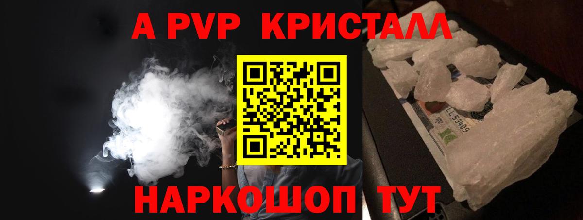 APVP Crystall Карасук