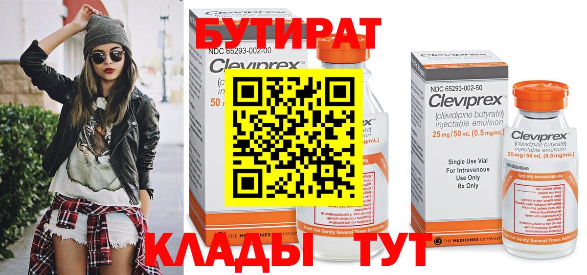 БУТИРАТ 1.4BDO Карасук