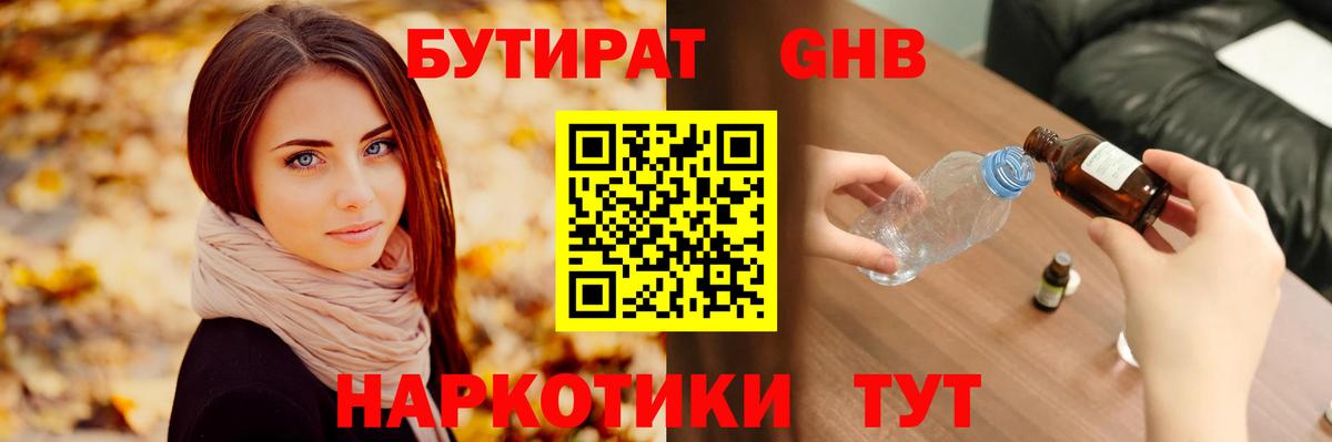 БУТИРАТ Butirat  Вход с VPN  Карасук 