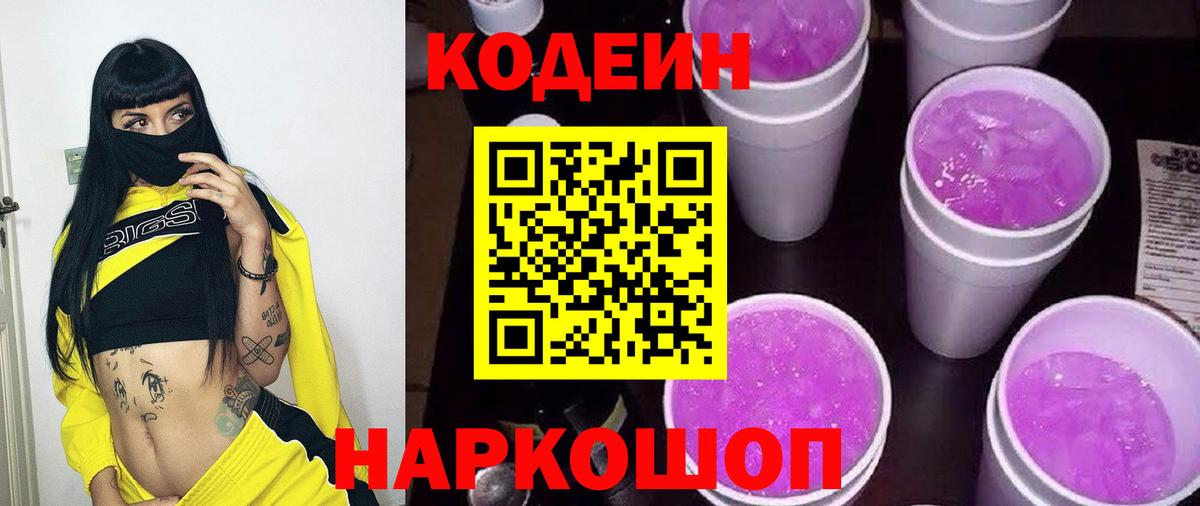 Кодеин напиток Lean (лин)  Кодеин Purple Drank  Вход с VPN  купить   Карасук 